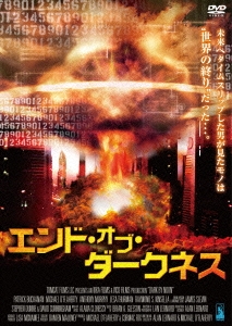 エンド・オブ・ダークネス