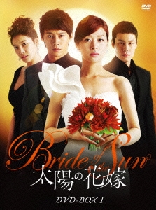 チャン・シニョン/太陽の花嫁 DVD-BOXI
