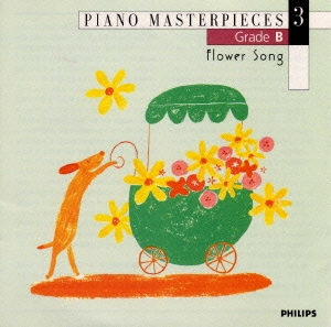 全音ピアノ･ピース～ピアノ名曲集3 花の歌 難易度B