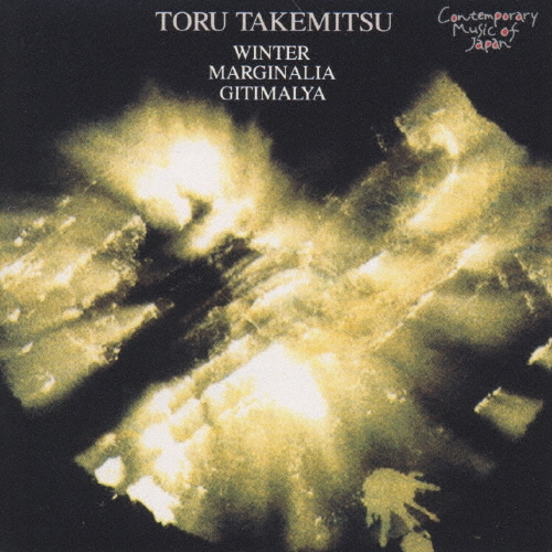 現代日本の音楽名盤選8 マージナリア