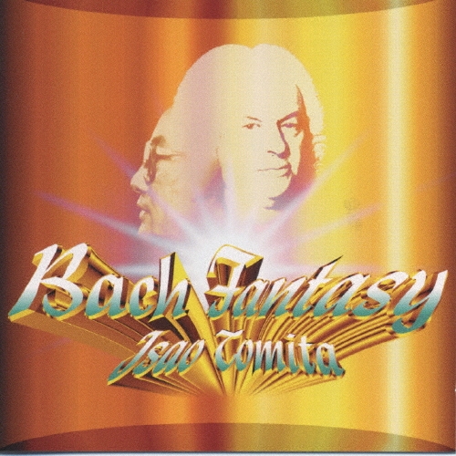 バッハ・ファンタジー／冨田勲