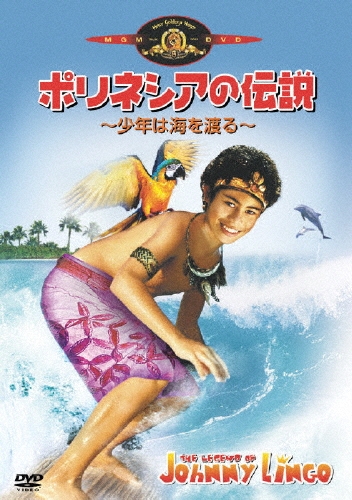 ポリネシアの伝説 ～少年は海を渡る～