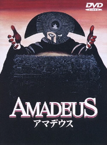 アマデウス＜期間限定出荷版＞