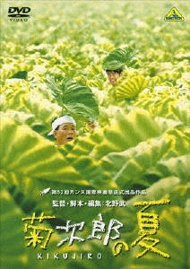 DVD　北野武　監督作品　4枚セット　ソナチネ　菊次郎の夏  その他 菊次郎の夏/北野武