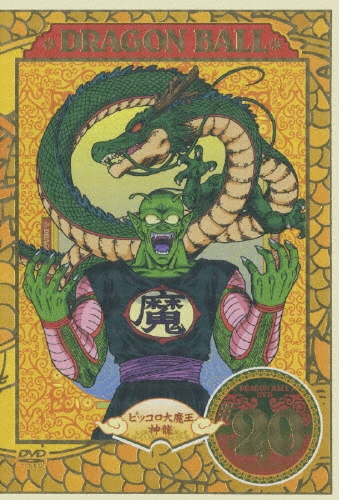 DRAGON BALL #20