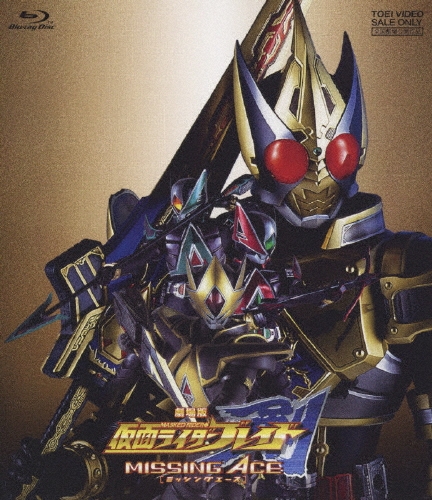 椿隆之/劇場版 仮面ライダー剣(ブレイド)MISSING ACE[BSTD-02391]