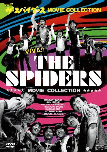 ザ・スパイダース MOVIE COLLECTION