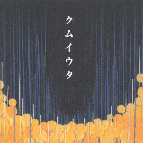 Cocco/।[VICL-60205]