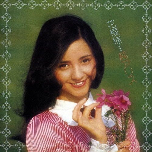 花模様＜紙ジャケット仕様盤＞