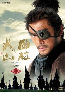 内野聖陽主演 大河ドラマ 風林火山 総集編 DVD-BOX 全2枚 NHKスクエア限定商品 Amazon.co.jp: NHK大河ドラマ 風林火山 総集編 [DVD] : 柴本幸