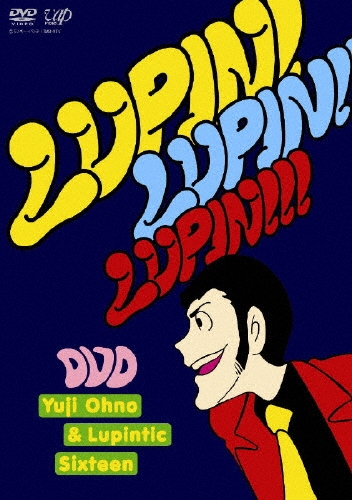 Yuji Ohno &Lupintic Five/ѥΥơޡǯ󥵡ȡɣ̣գУɣΡ̣գУɣΡ̣գУɣΡ[VPBQ-19045]