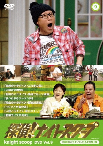 TOWER RECORDS ONLINE㤨õ!ʥȥ DVD Vol.9 ֵܺΥѥޤΤ[YRBY-90097]פβǤʤ3,122ߤˤʤޤ