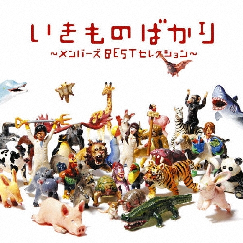 いきものがかりアルバム・シングル新品未開封セット いきものがかり シングル14種 ＋吉岡聖恵ソロアルバム うたいろ
