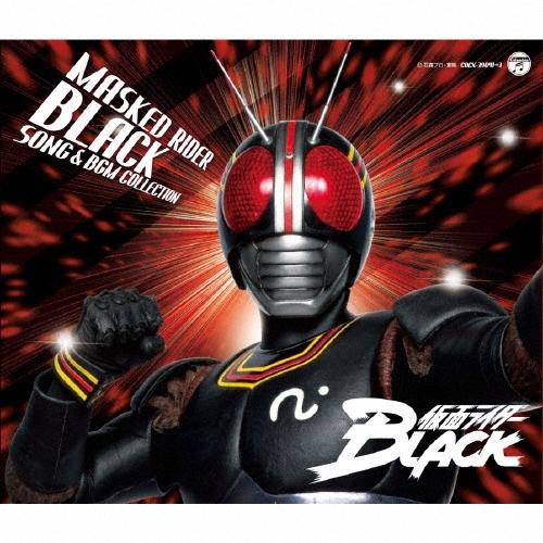 川村栄二/仮面ライダーBLACK SONG & BGM COLLECTION[COCX-39041]