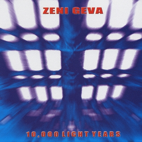 10,000ライト・イヤーズ