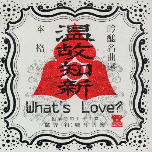 【新品】What's Love? 赤いスイートピー/あの鐘を鳴らすのはあなた zaP5_G3133576W.JPG