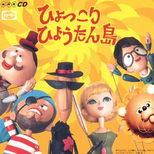 復刻版 ひょっこりひょうたん島 アラビアンナイトの巻 DVD-BOX〈5枚組〉 Amazon.co.jp: ひょっこりひょうたん島 アラビアンナイトの巻