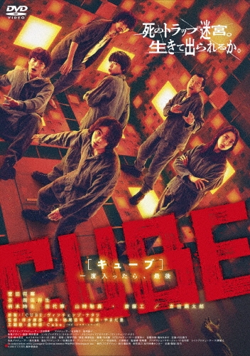 清水康彦/CUBE 一度入ったら、最後[DASH-0096]