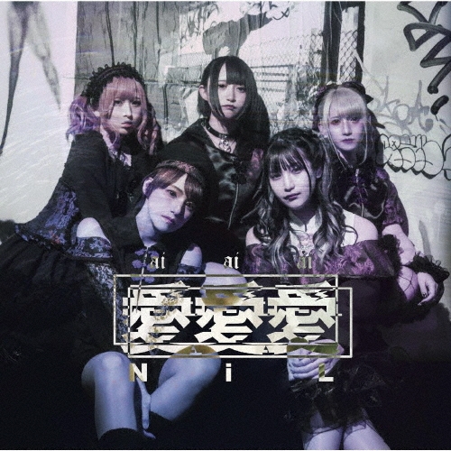 愛愛愛＜TYPE-C＞