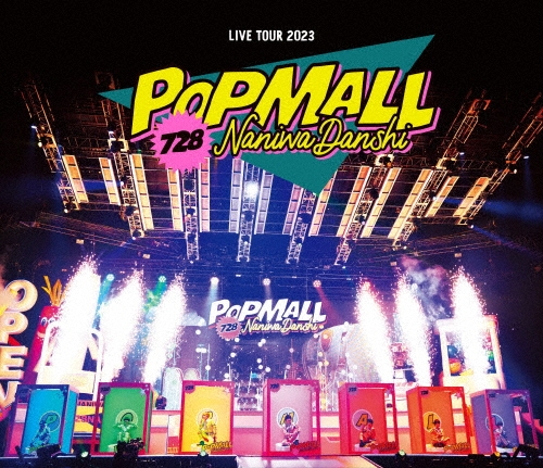なにわ男子 LIVE TOUR 2023 'POPMALL' [2Blu-ray Disc+ブックレット]＜通常盤＞
