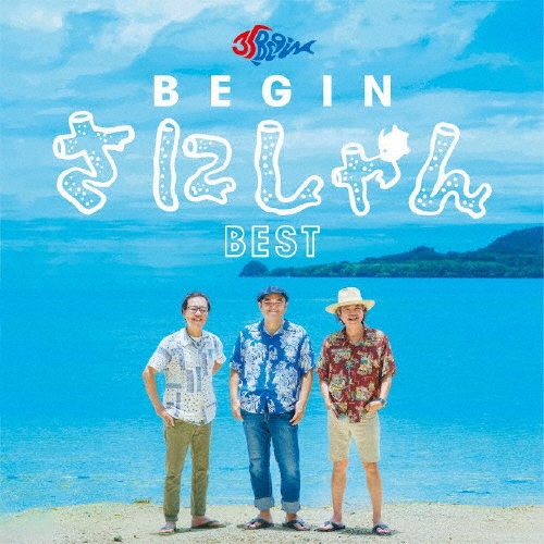 BEGIN さにしゃんベスト