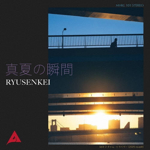 真夏の瞬間＜完全生産限定盤＞