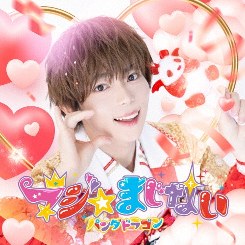 マジ☆まじない [CD+リリックブック]＜初回限定 メンバーソロジャケット盤/ぱっち盤＞