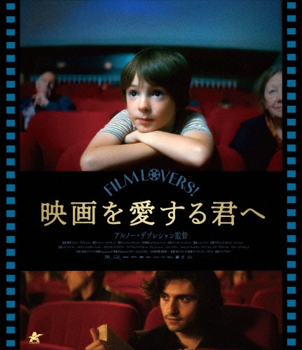 映画を愛する君へ