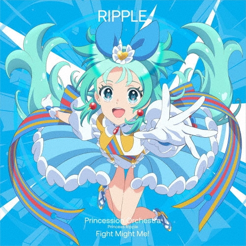 ファイト・マイト・ミー!