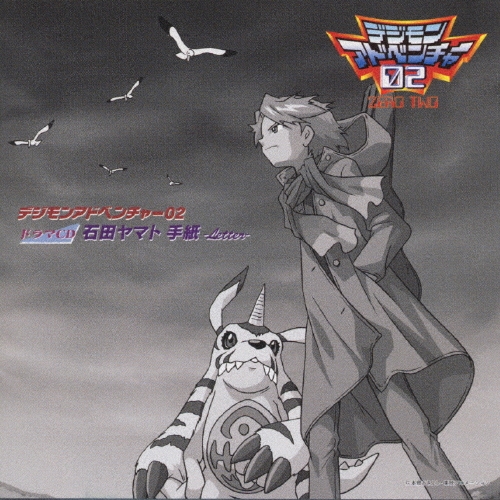 TEEN-AGE WOLVES/デジモンアドベンチャ-02 ドラマCD 石田ヤマト 手紙-Letter-[NECA-30032]