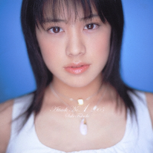 アタックNO.1 2005