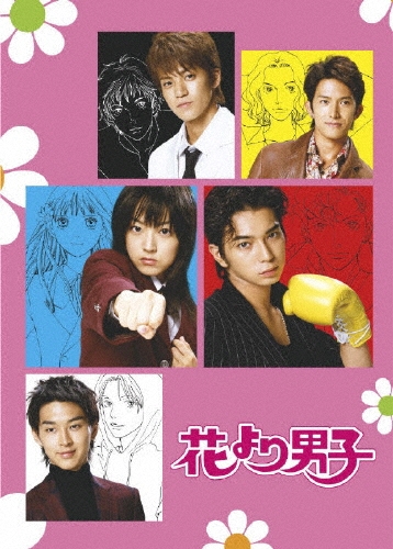 (未開封)新品 花より男子 ドラマ 全DVDセット Amazon.co.jp: 花より男子DVD-BOX : 井上真央, 松本潤, 小栗旬
