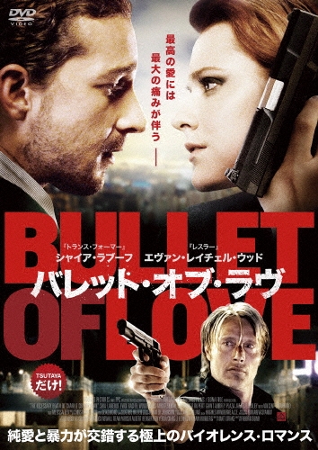 バレット・オブ・ラヴ