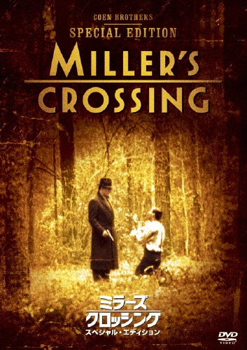 ミラーズ・クロッシング＜スペシャル・エディション＞