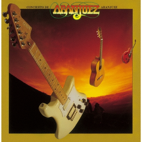 アランフェス協奏曲