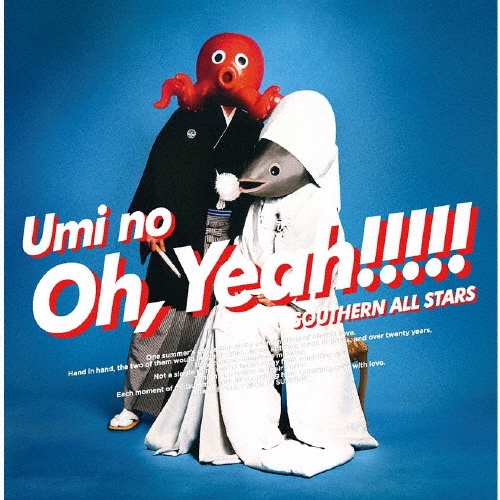 海のOh, Yeah!!＜通常盤＞