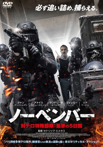 ノーベンバー 対テロ特殊部隊:最悪の5日間