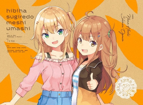 日々は過ぎれど飯うまし 5 ［DVD+CD］＜完全生産限定版＞