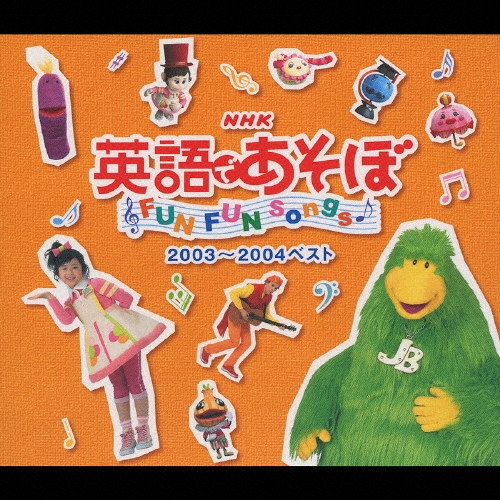 英語であそぼ FUN FUN Songs ! [DVD] cm3dmju DVD 英語であそぼ FUN FUN Songs！ DVDの通販 by ビアンチョ's
