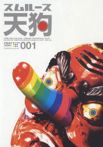 天狗　スムルースLIVE 2005～ドリーミーワームホールツアー～ワンマンライブ「入口は出口」＠渋谷O-EAST/2005.11.26