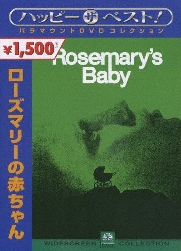 ロマン・ポランスキー/ローズマリーの赤ちゃん[PHNE-102281]