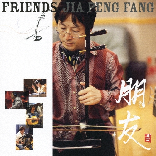 Jia Peng-Fang/��ͧ FRIENDS ��CD+DVD��[CHCB-10088]