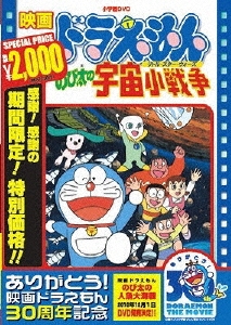 DVD 劇場版 新ドラえもん 13枚セット 楽天ブックス: 【特典】映画ドラえもん 新・のび太の宇宙開拓史