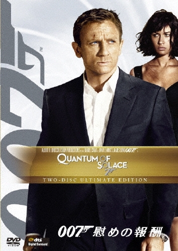 007/慰めの報酬 アルティメット・エディション