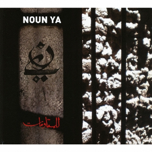 TOWER RECORDS ONLINE㤨Noun Ya/쥸ã[NOUNYA-1]פβǤʤ2,515ߤˤʤޤ
