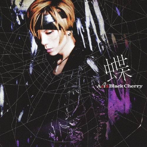 Acid Black Cherry CD5枚セット Acid Black Cherry CDEセット - メルカリ