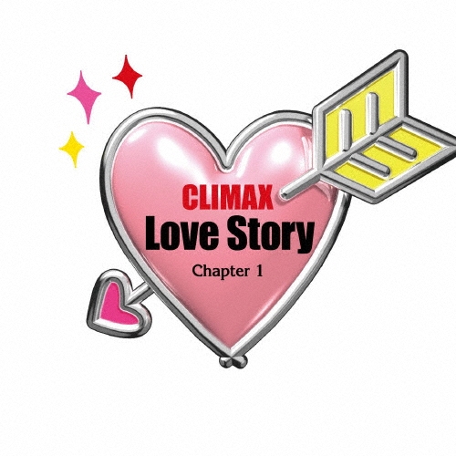 クライマックス ラヴストーリー～第1章～