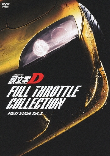 /Ƭʸ[˥]D ե륹åȥ뎥쥯 First Stage Vol.2 3DVD+CD[AVBA-62031]