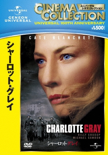 シャーロット・グレイ