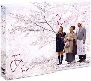 あん スペシャル・エディション ［Blu-ray Disc+DVD］